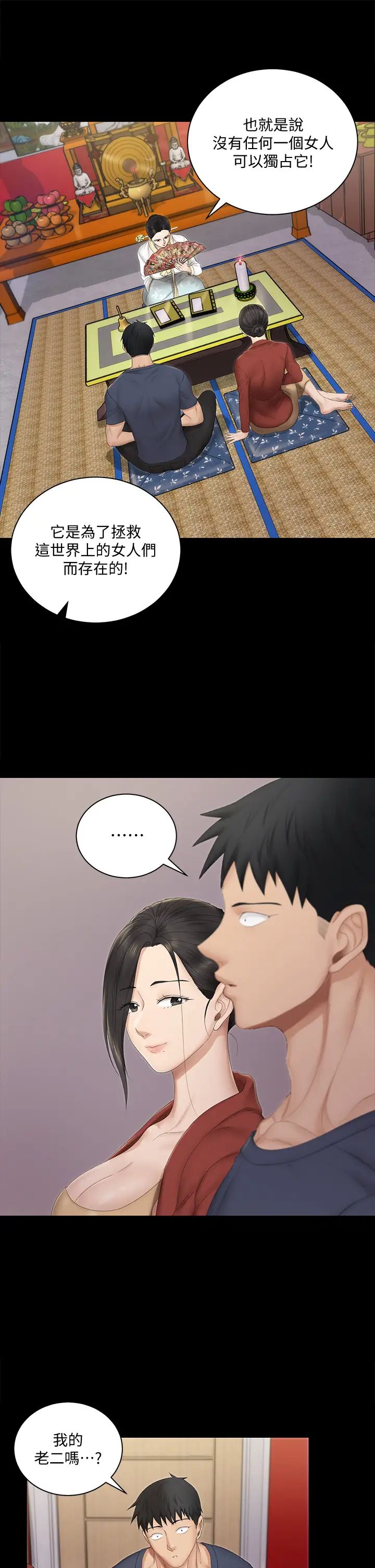 迎新小套房第151话-韩静淑跟车敏晶的计谋