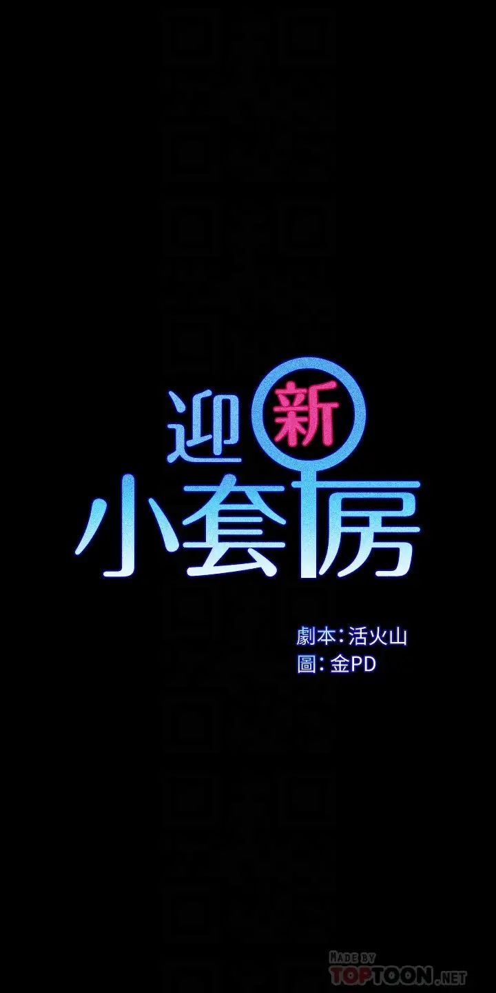迎新小套房第152话-在占卜店内交合