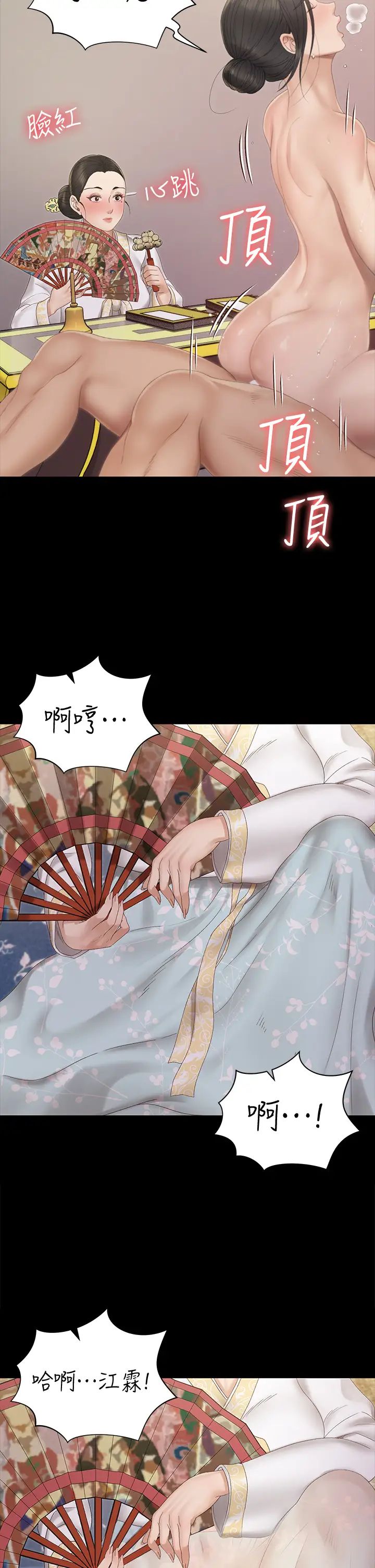 迎新小套房第152话-在占卜店内交合