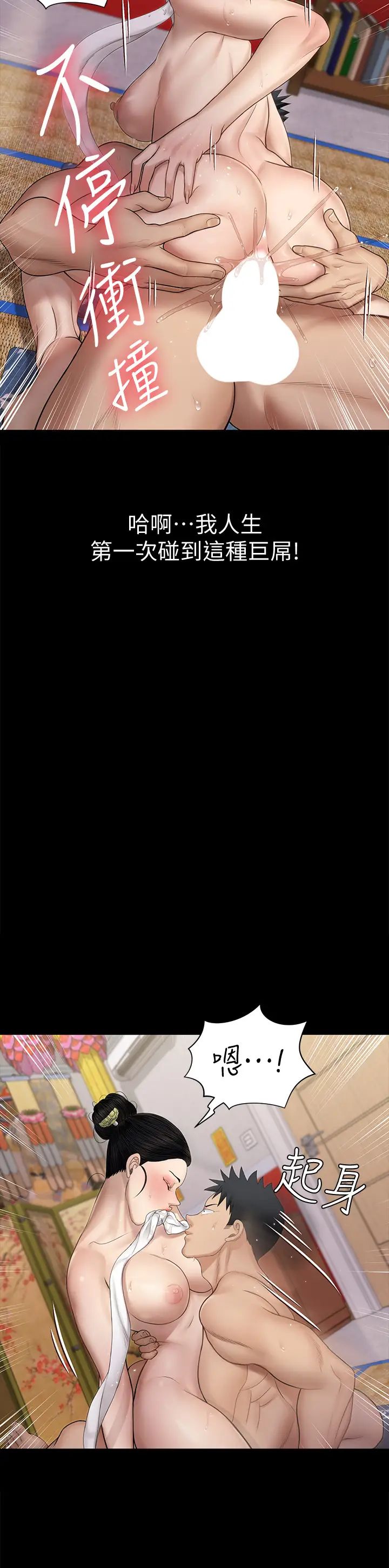 迎新小套房第154话-插越大力算越准!