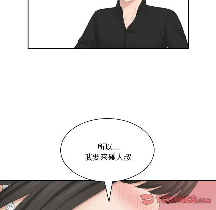 熟女的味道第26话