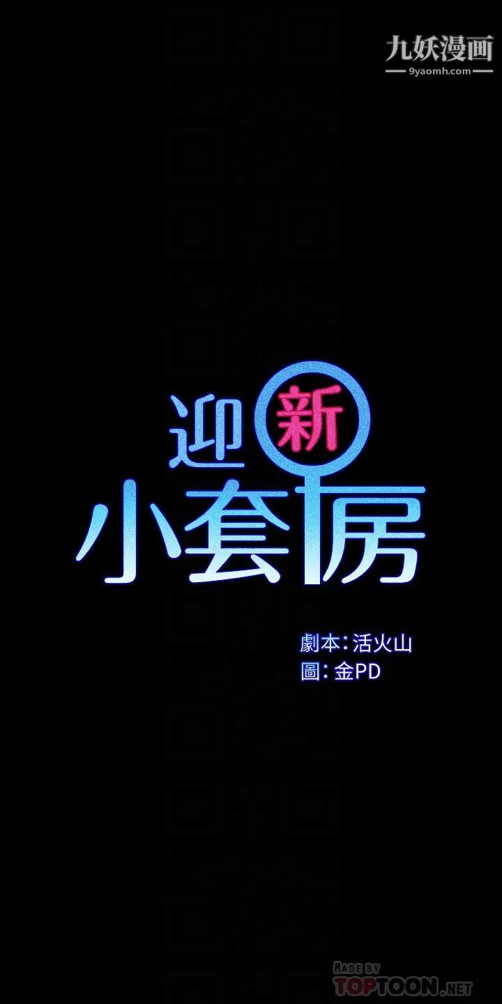 迎新小套房第157话-有在运动的女人果然不一样!