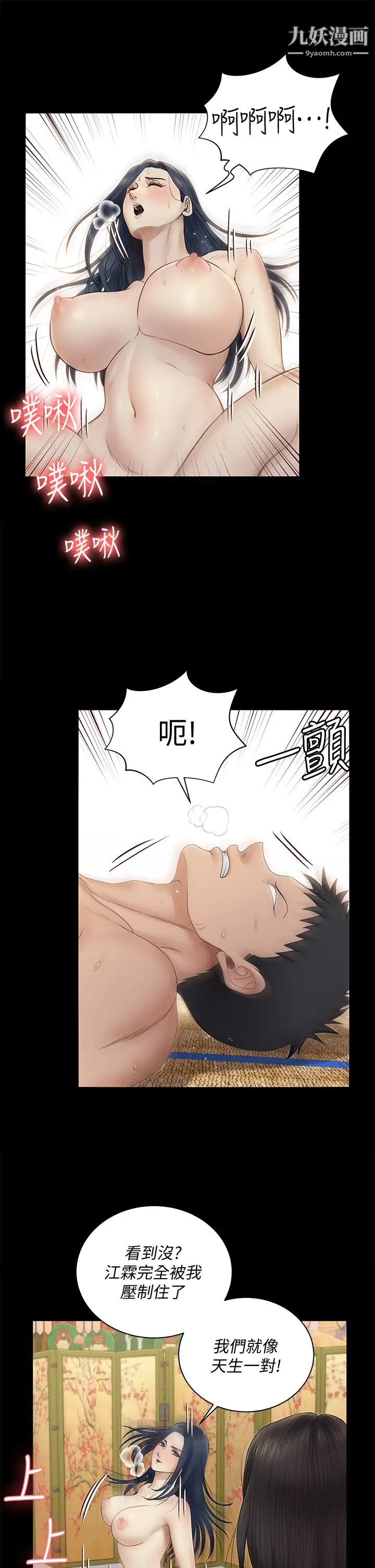 迎新小套房第157话-有在运动的女人果然不一样!