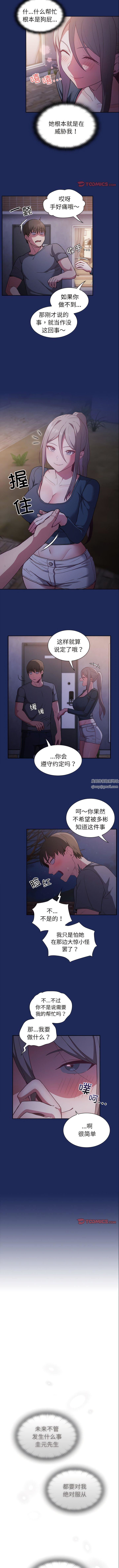 不请自来的未婚妻第41话