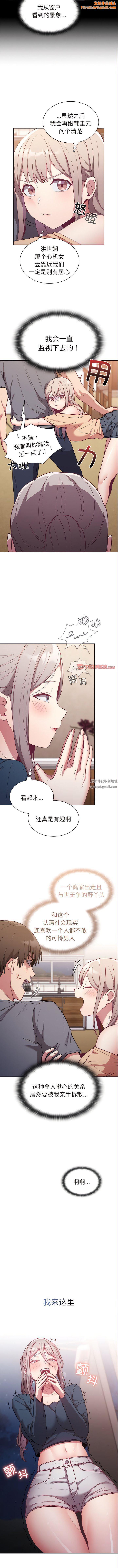 不请自来的未婚妻第41话