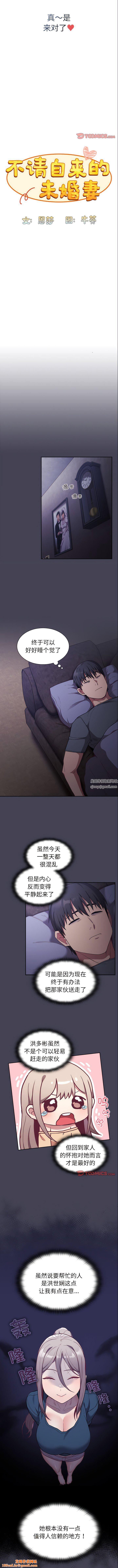 不请自来的未婚妻第41话