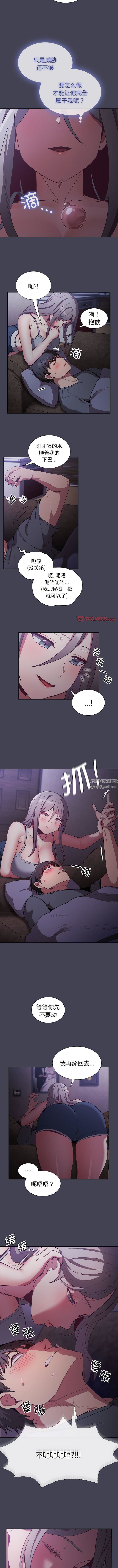 不请自来的未婚妻第41话