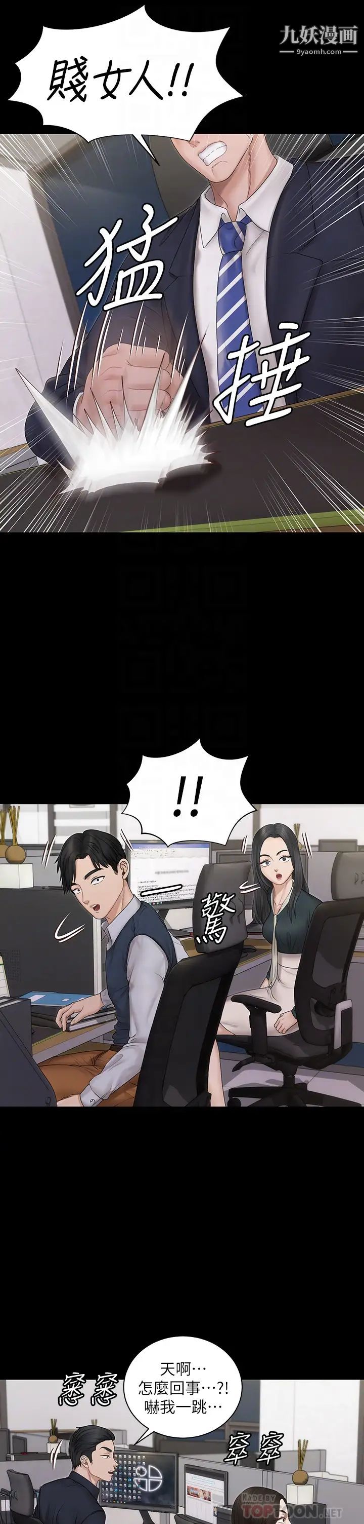 迎新小套房第159话-隻做一次无法满足的静淑