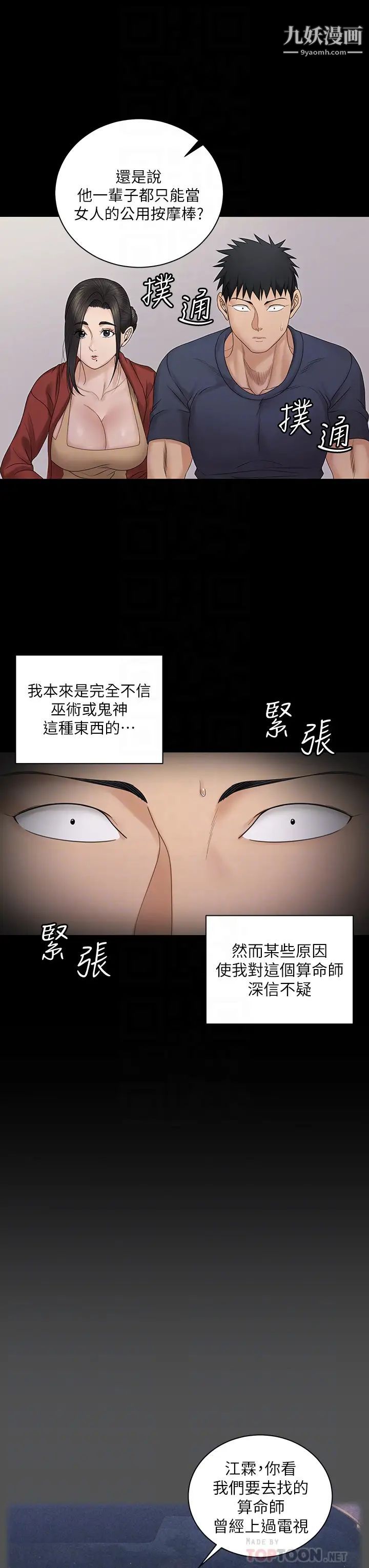 迎新小套房第159话-隻做一次无法满足的静淑