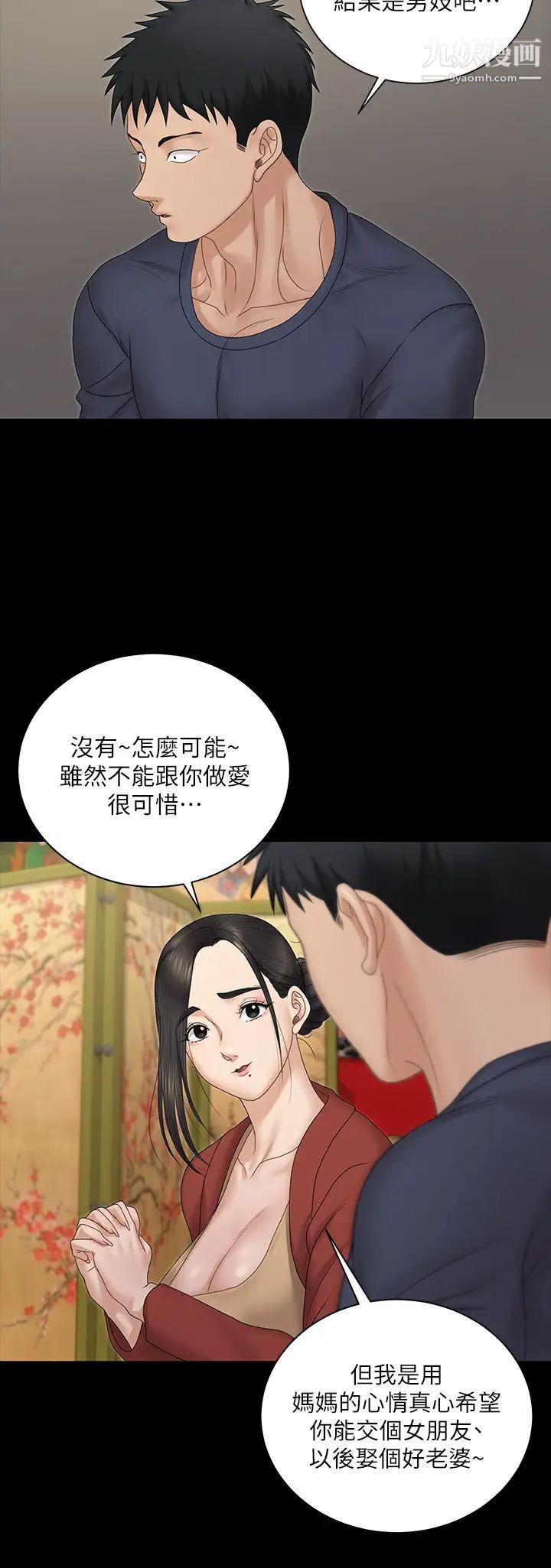 迎新小套房第159话-隻做一次无法满足的静淑