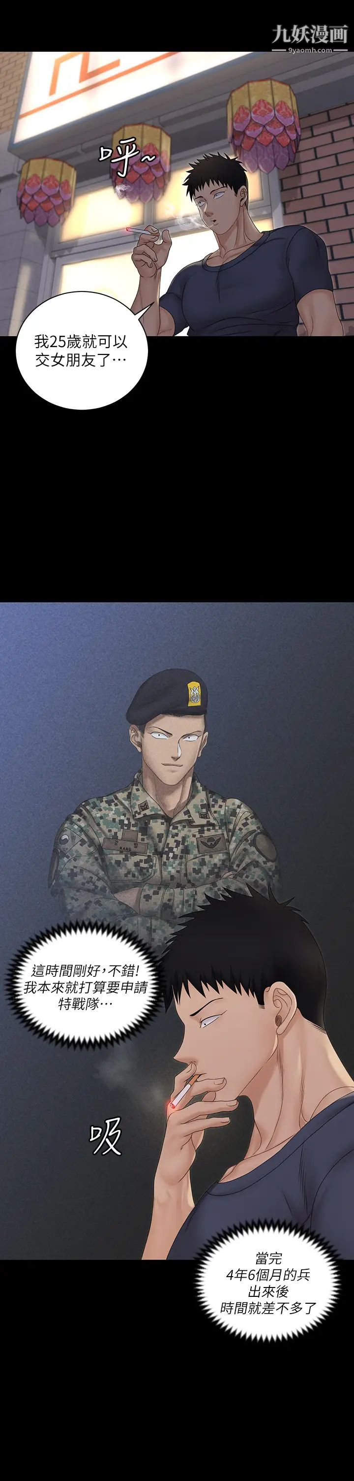 迎新小套房第159话-隻做一次无法满足的静淑