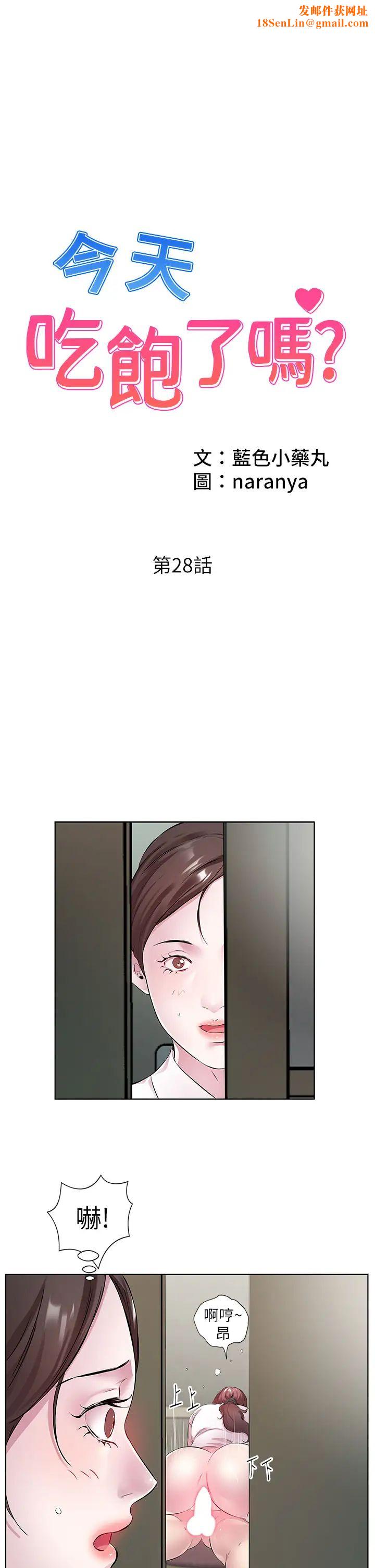 今天吃饱了吗?第28话-快用你那根来满足我