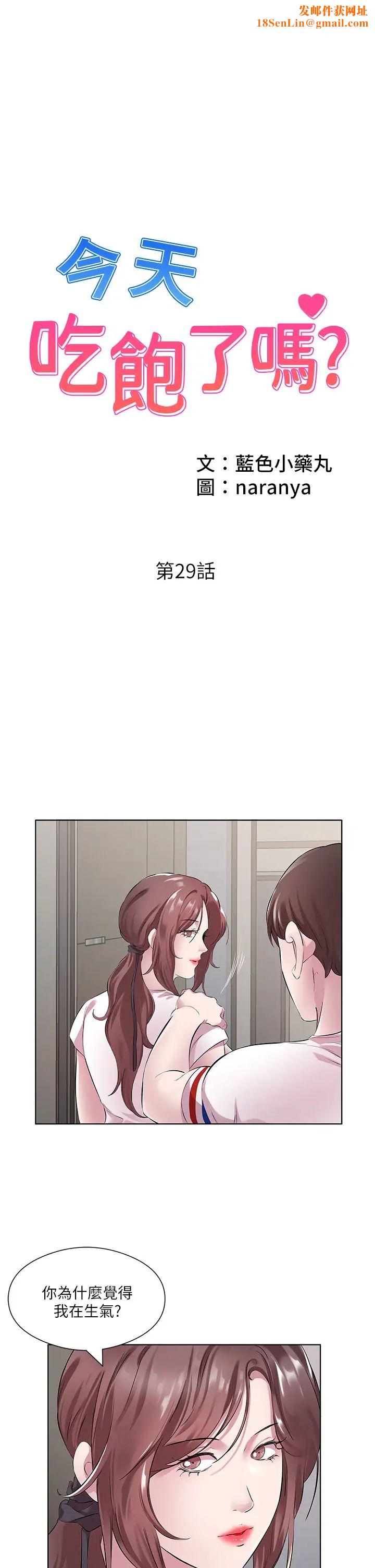 今天吃饱了吗?第29话-是不是想坏坏瞭?