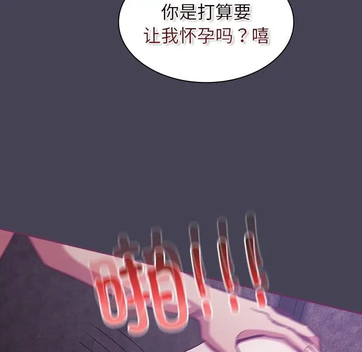 不请自来的未婚妻第43话