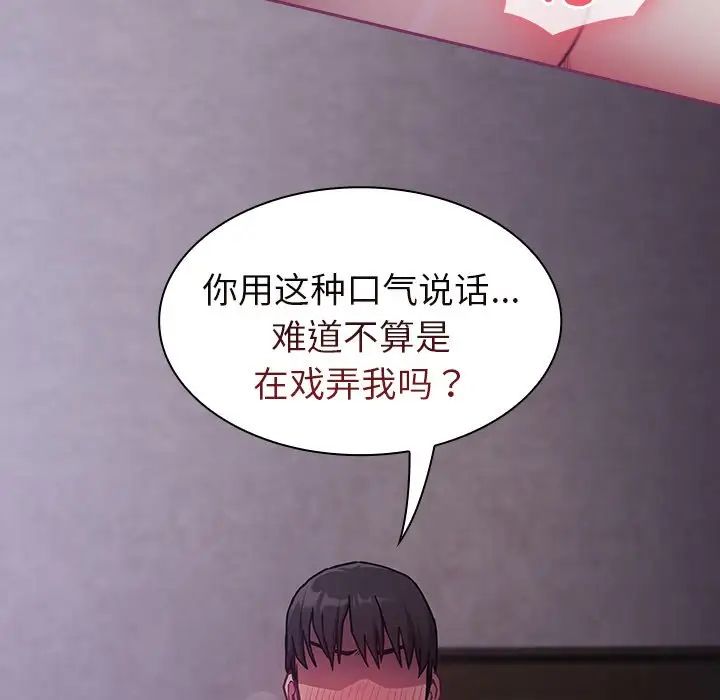 不请自来的未婚妻第43话