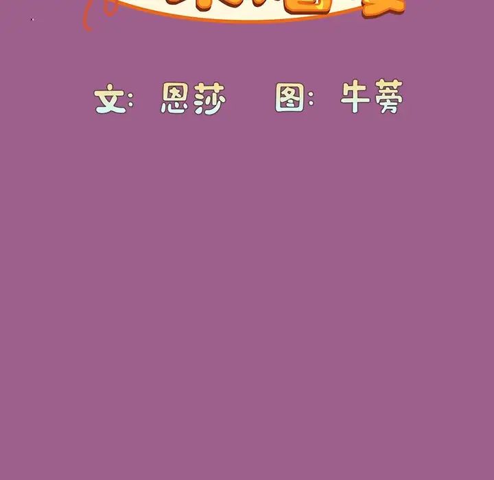 不请自来的未婚妻第43话