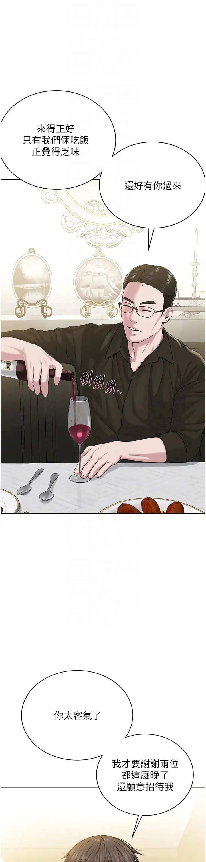 邪教教主第26话-绝对不能被老公发现