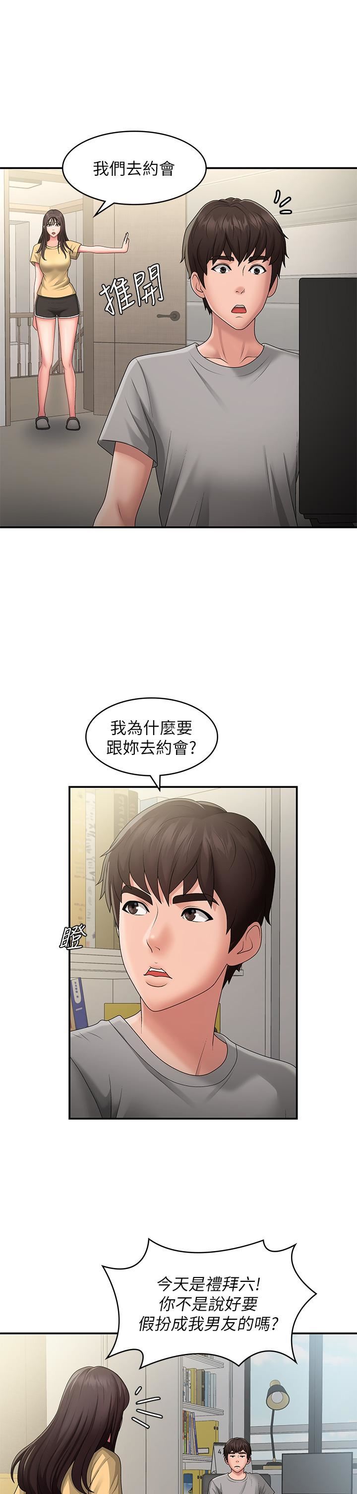 青春期小阿姨第45话-让小头爆炸的约会