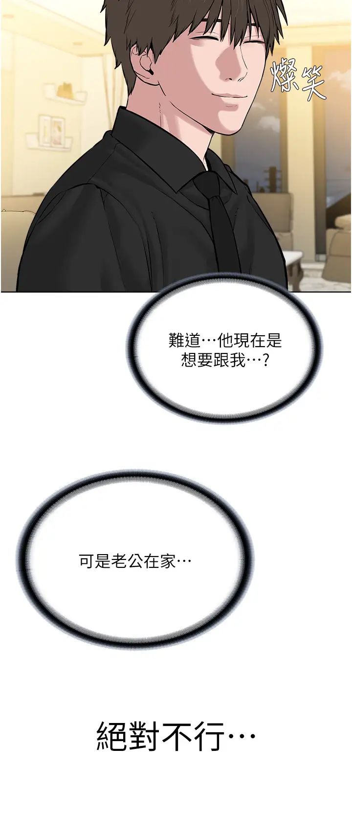 邪教教主第26话-绝对不能被老公发现