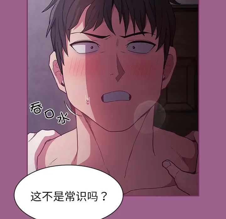 不请自来的未婚妻第43话