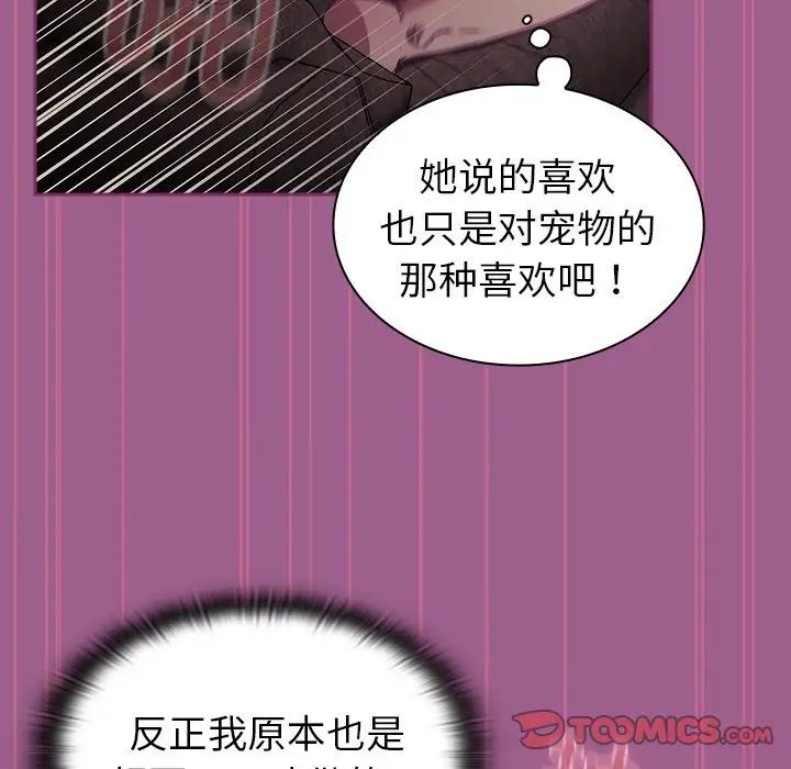 不请自来的未婚妻第43话