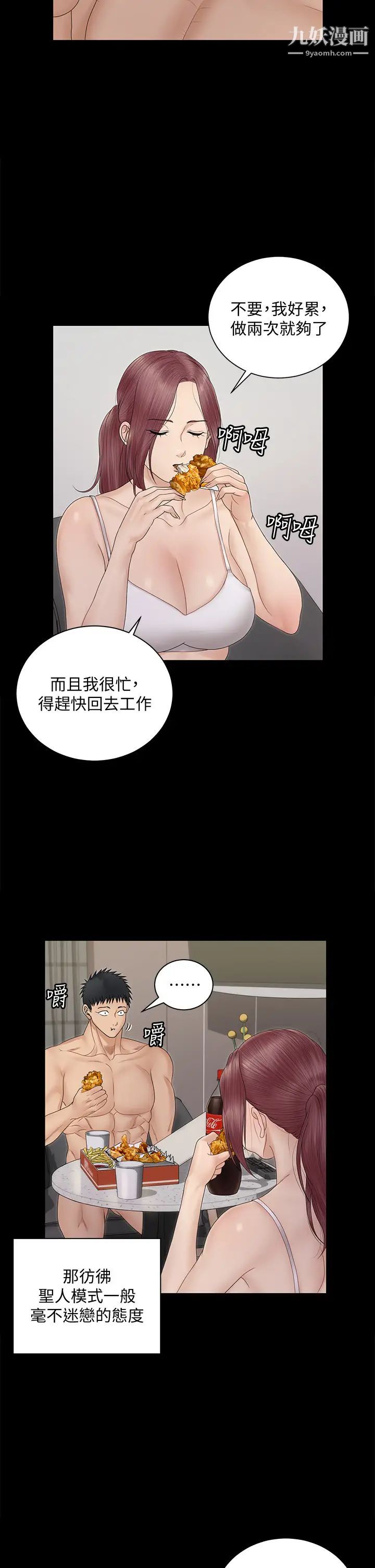 迎新小套房第162话-和卉美疯狂打炮得到的真相