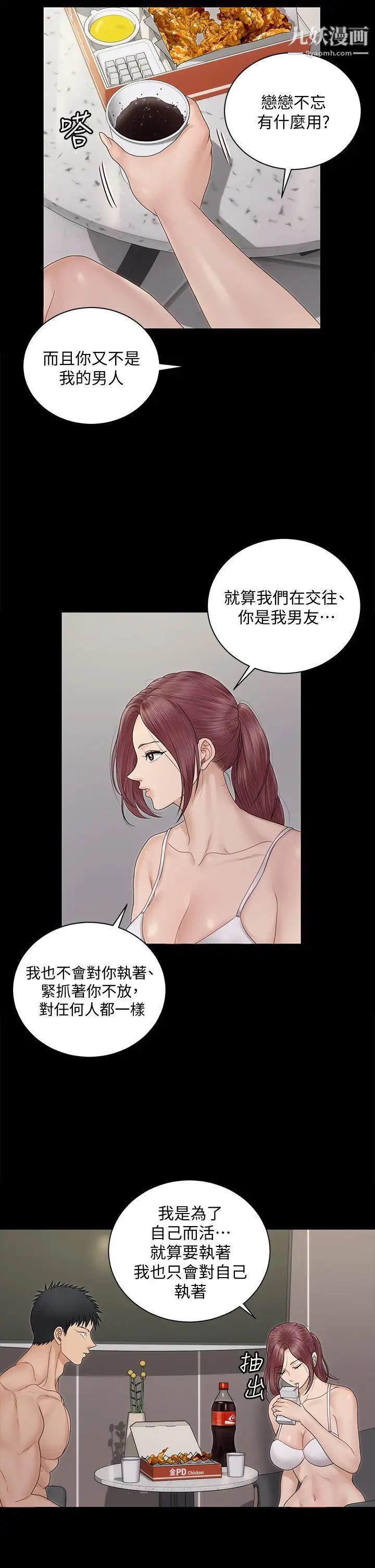 迎新小套房第162话-和卉美疯狂打炮得到的真相