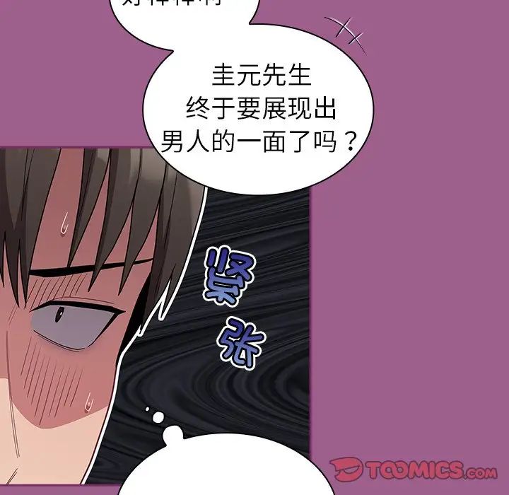 不请自来的未婚妻第43话