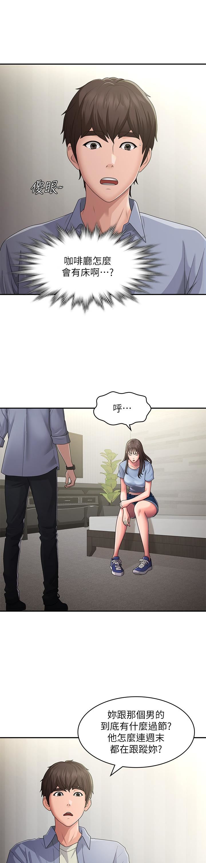 青春期小阿姨第46话-我帮妳松一下