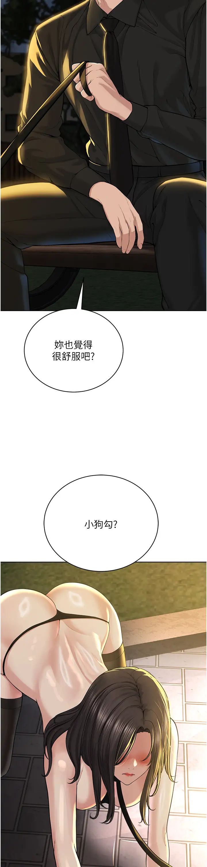 邪教教主第29话-喜不喜欢主人带妳散步?
