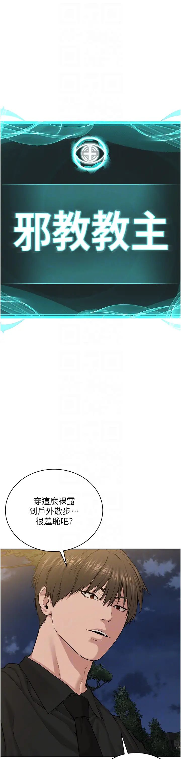 邪教教主第29话-喜不喜欢主人带妳散步?