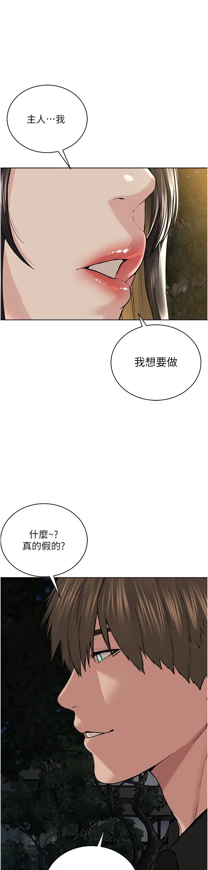 邪教教主第29话-喜不喜欢主人带妳散步?