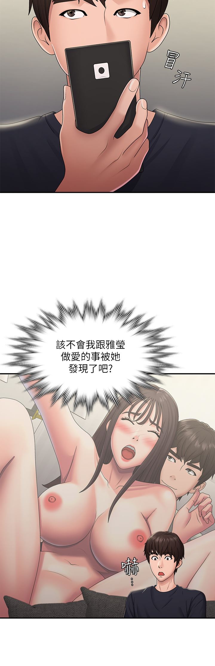 青春期小阿姨第49话-我的身心灵都是你的
