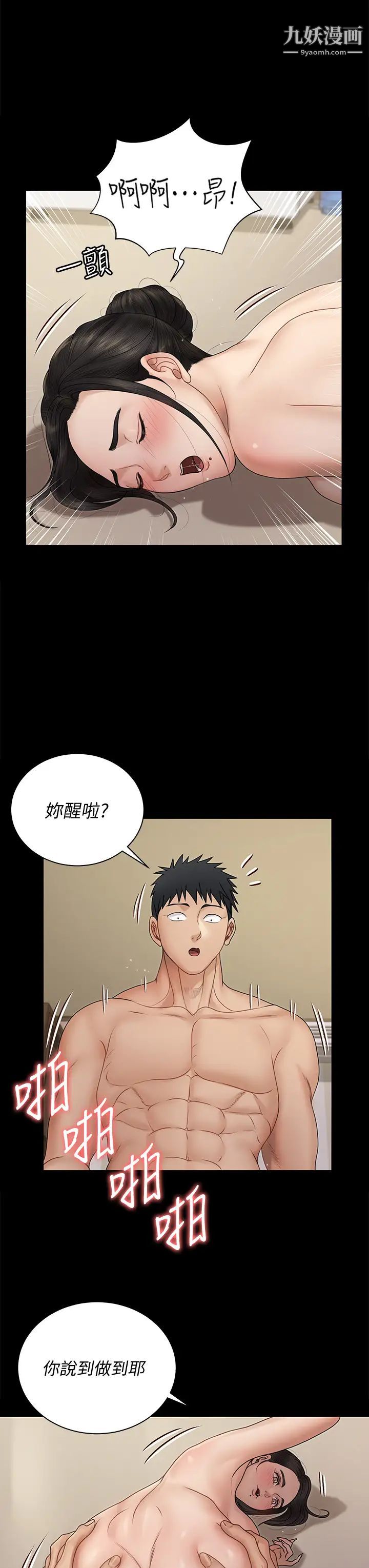 迎新小套房第165话-上下都可以插