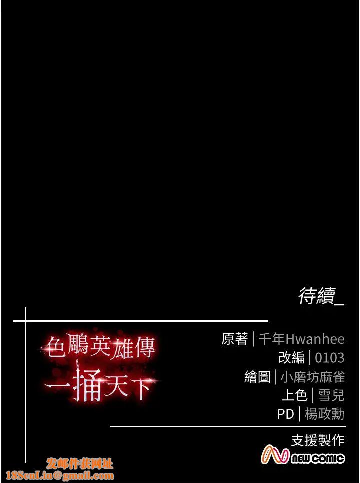 色鵰英雄传:一捅天下第30话-把精华强硬灌入我的丹田