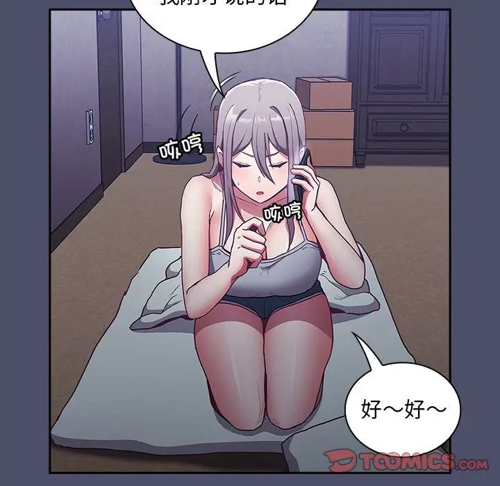 不请自来的未婚妻第44话