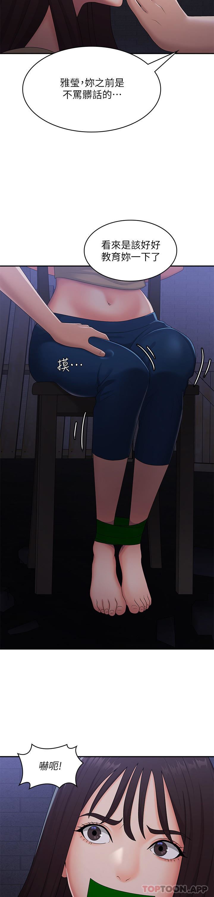 青春期小阿姨第52话-死变态，不要碰我…!