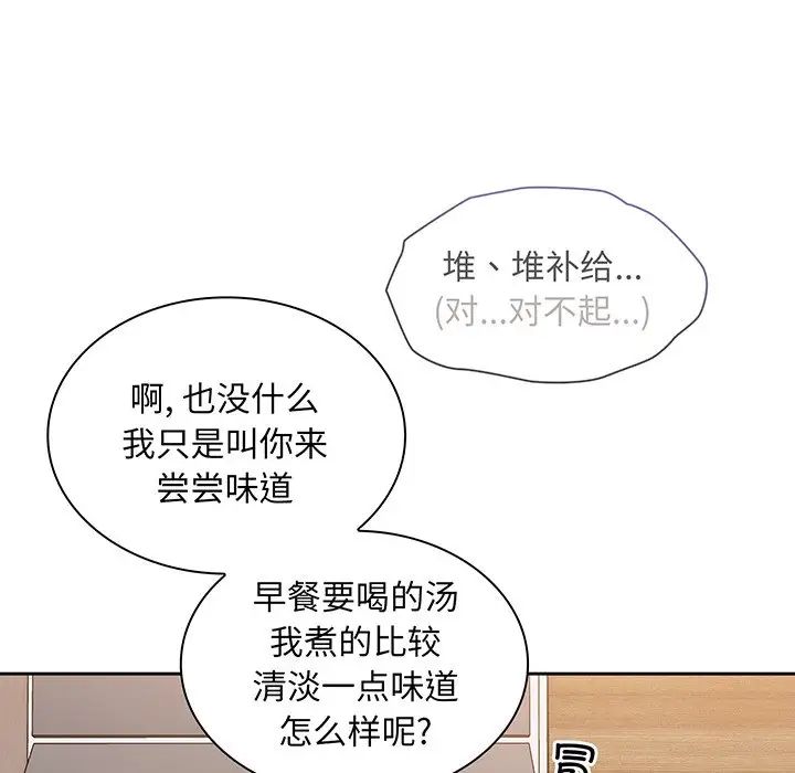 不请自来的未婚妻第45话