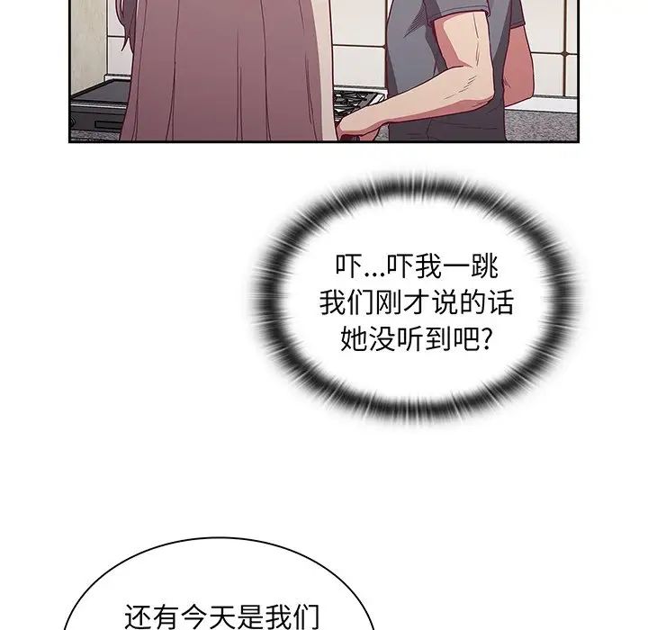 不请自来的未婚妻第45话