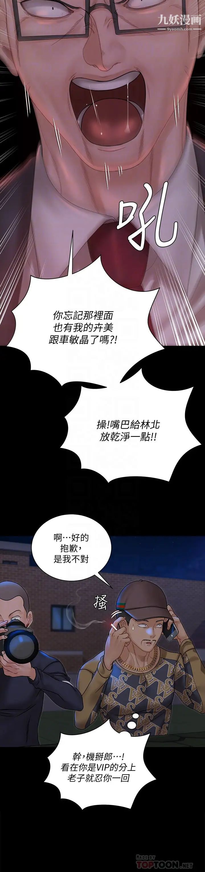 迎新小套房第168话-被公诸于世的恶魔们