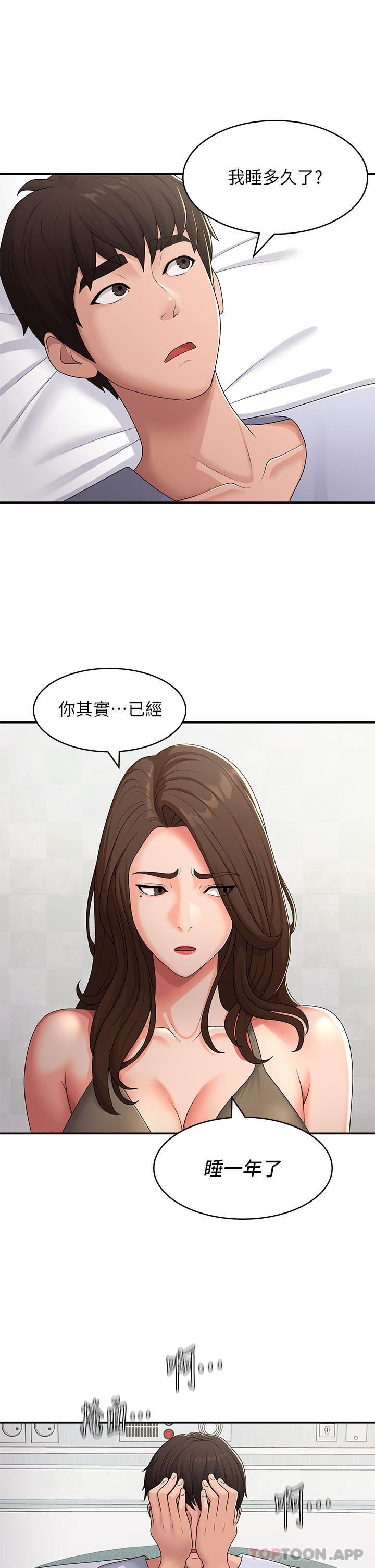 青春期小阿姨第54话-急需安抚的肉棒