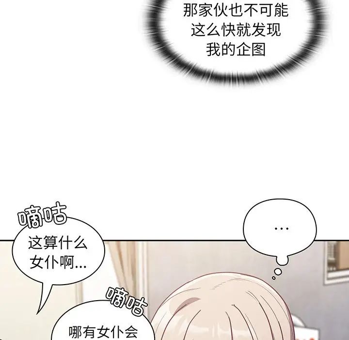 不请自来的未婚妻第45话