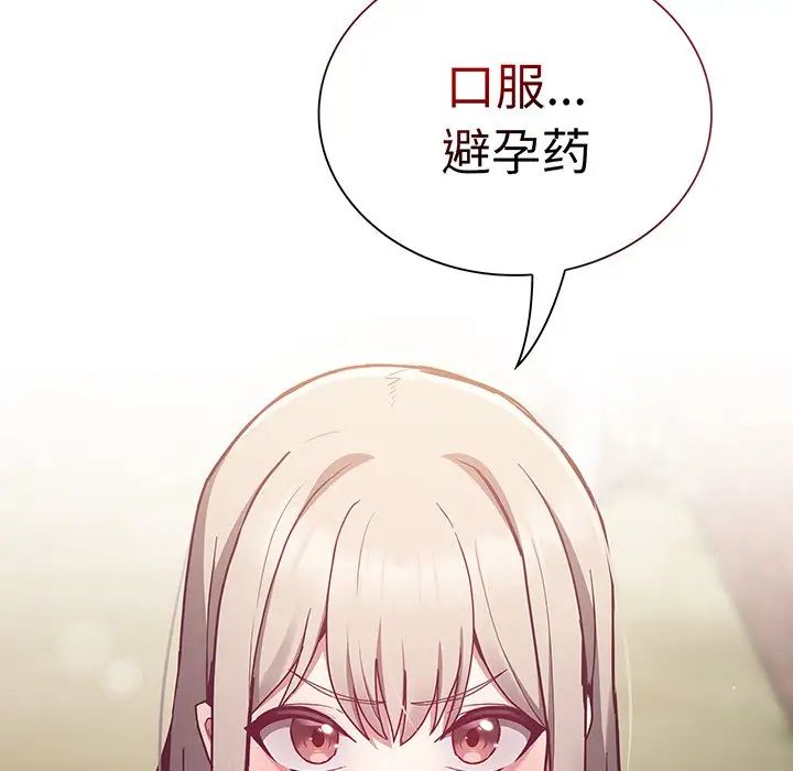 不请自来的未婚妻第45话