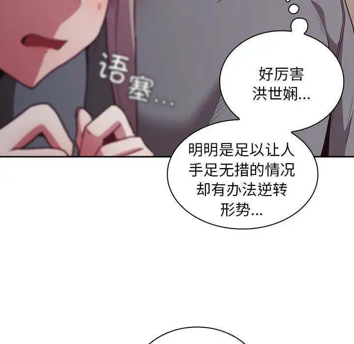 不请自来的未婚妻第46话