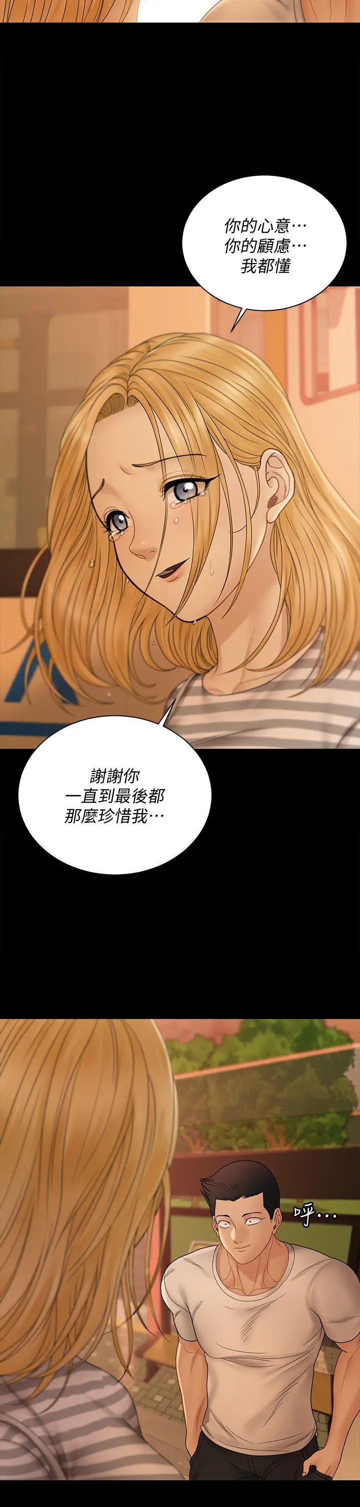 迎新小套房第169话-用身体安慰智惠的江霖