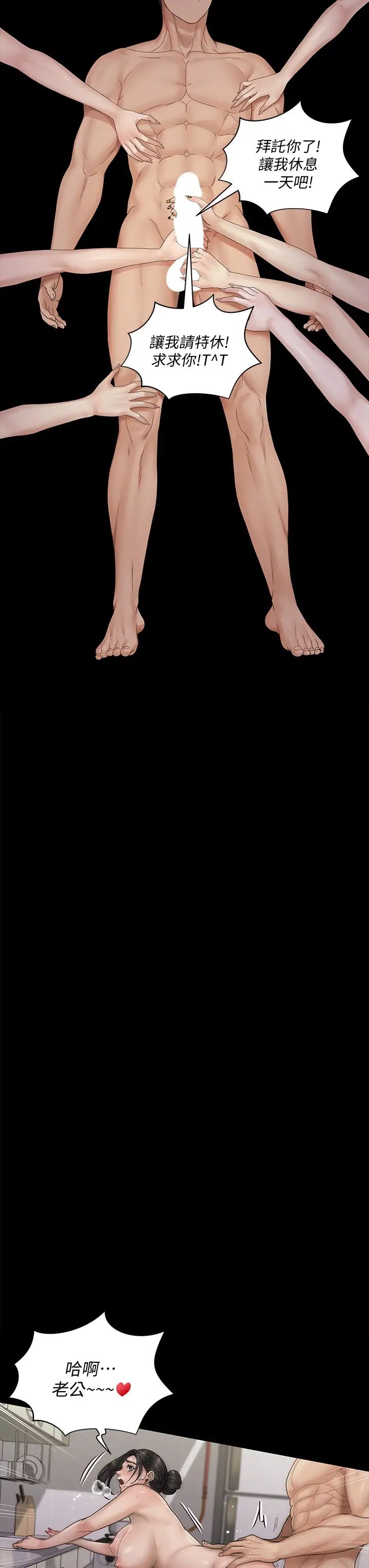 迎新小套房第170话-把不可能变可能