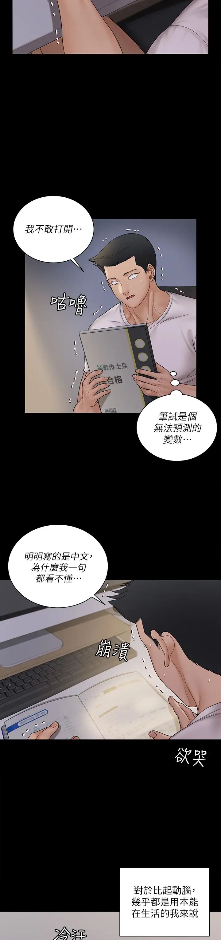 迎新小套房第170话-把不可能变可能