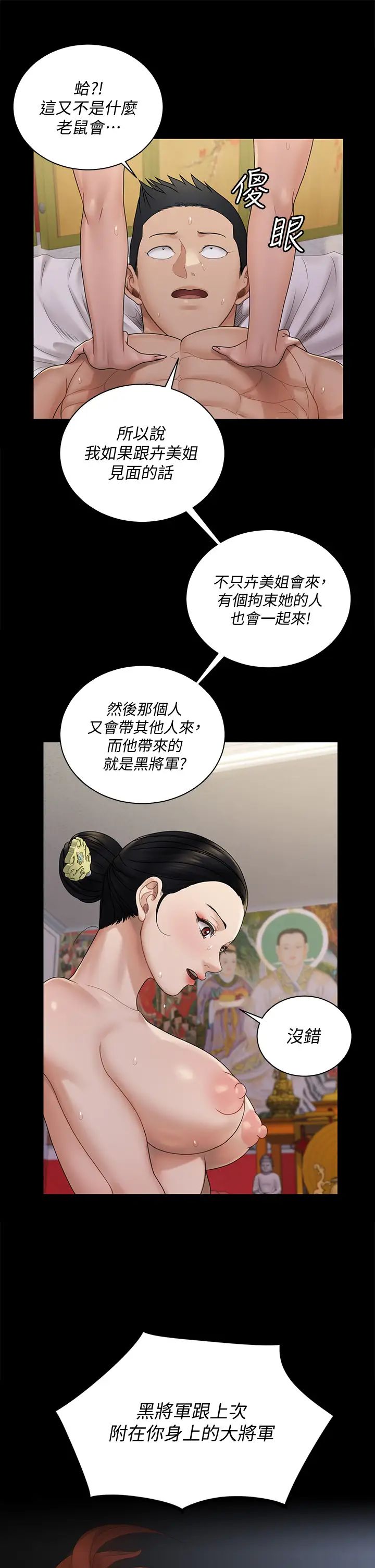 迎新小套房第170话-把不可能变可能
