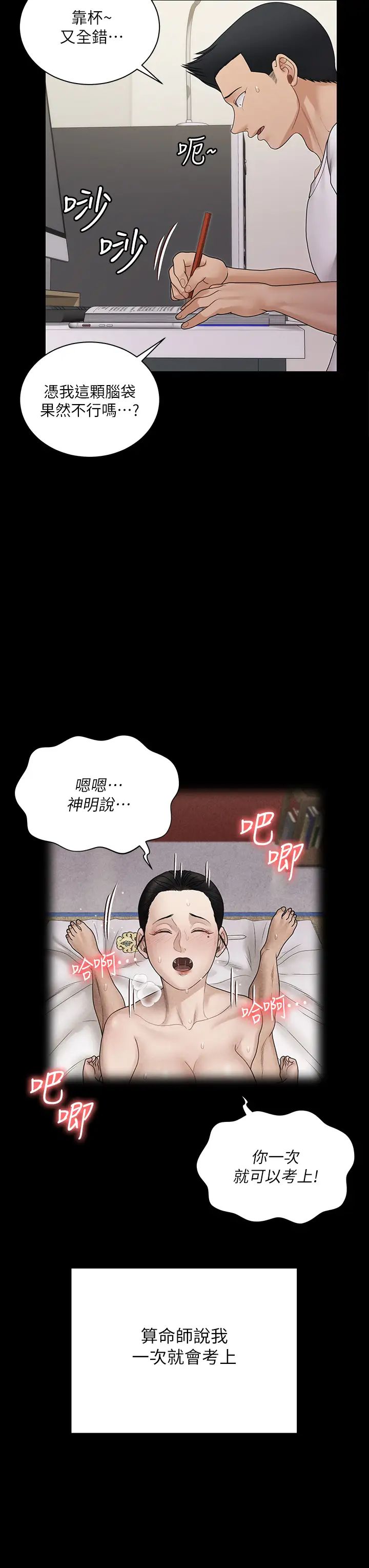 迎新小套房第170话-把不可能变可能