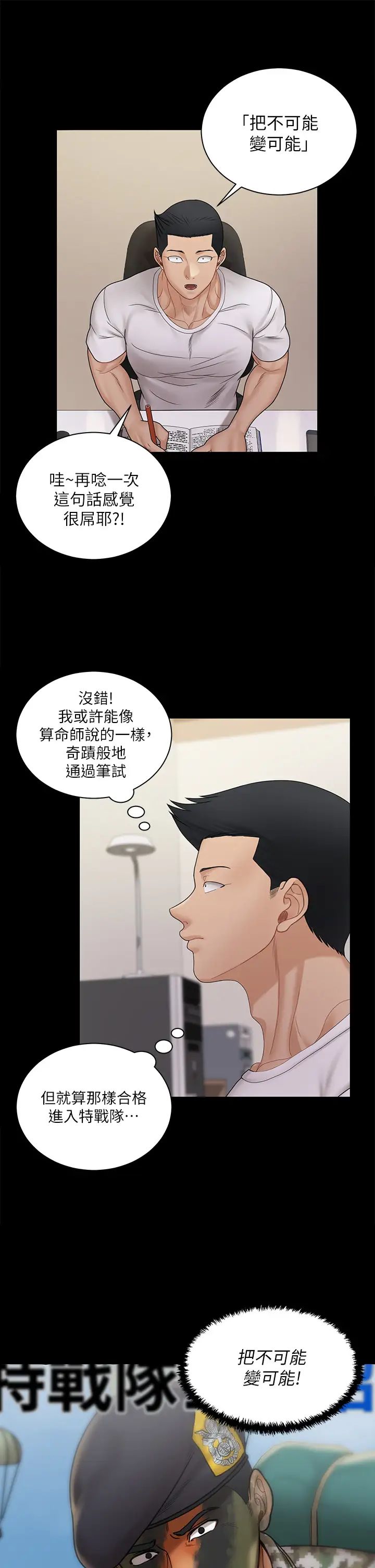迎新小套房第170话-把不可能变可能